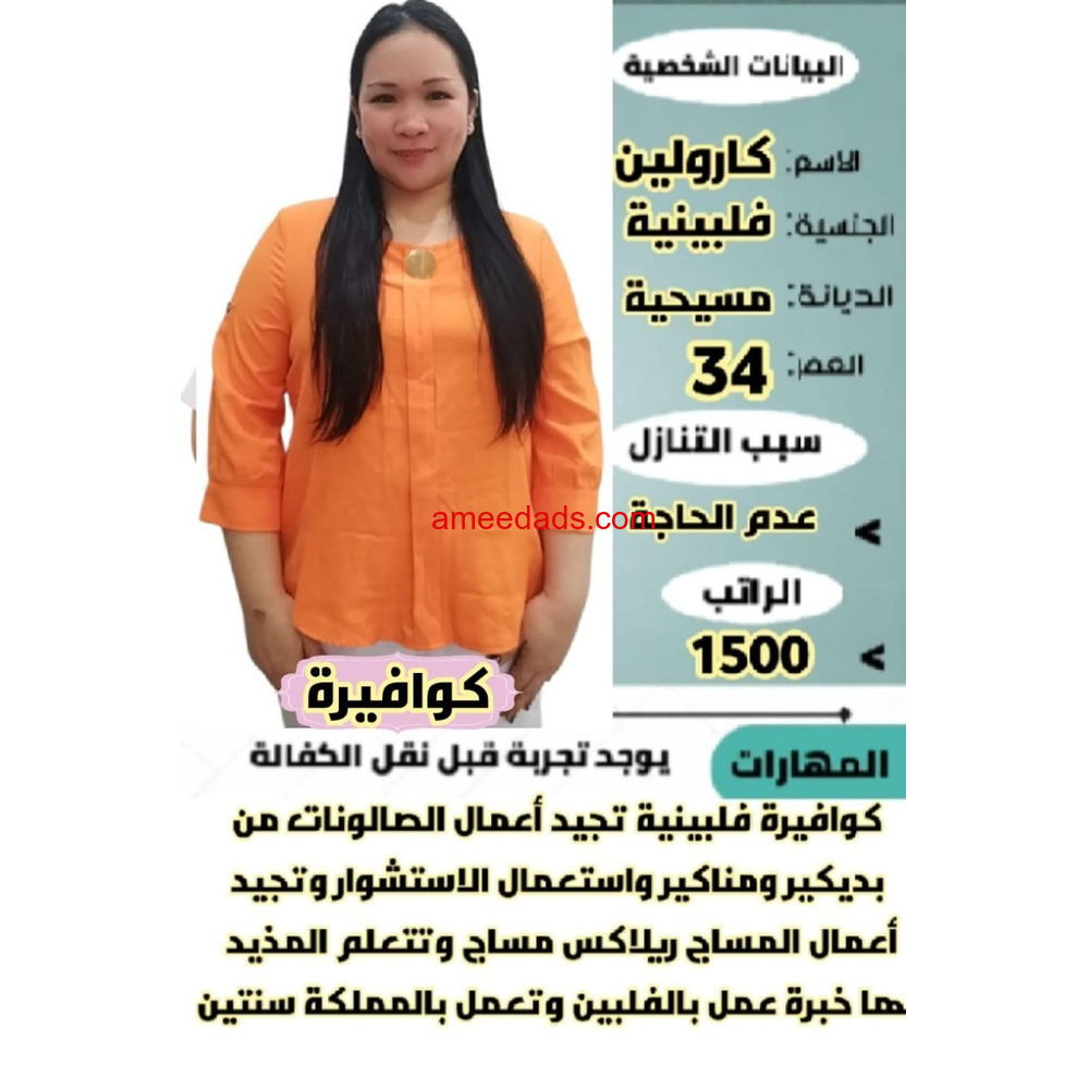كوافيرة ممتازة