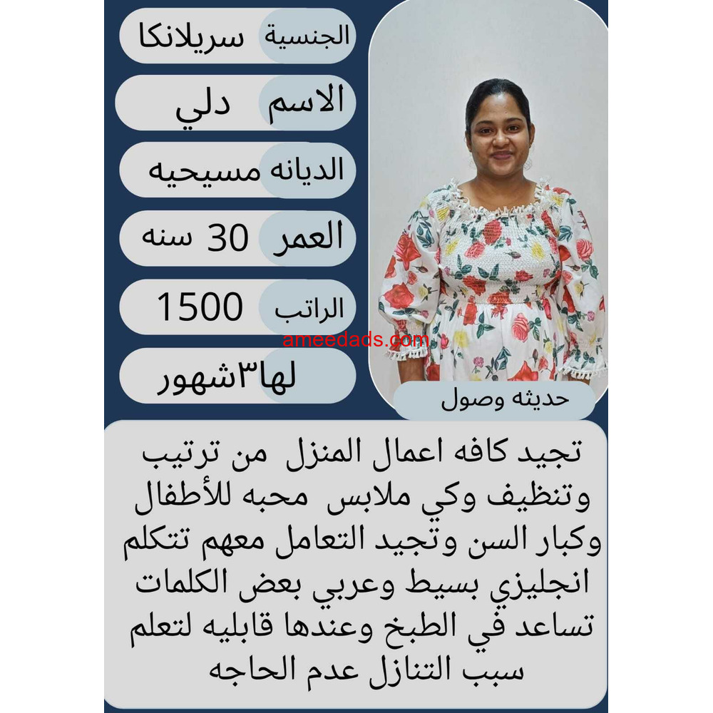 عاملة سرلانكا ممتازة