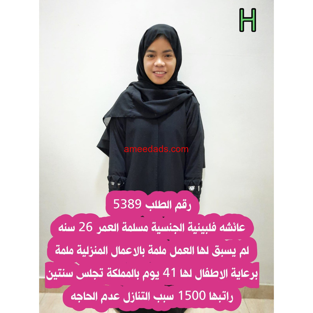 فلبينيه ممتازه للتنازل للتواصل 0576964308