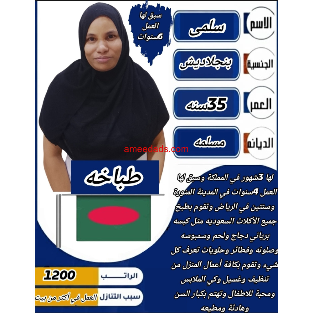 بنجاليه طباخه ممتازه جدا 0564476435