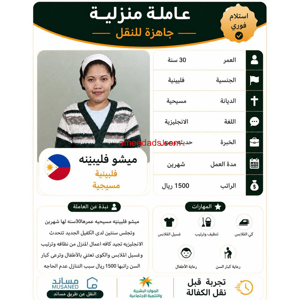 خادمه للتنازل من جميع الجنسيات لتواصل واتساب 0550860739