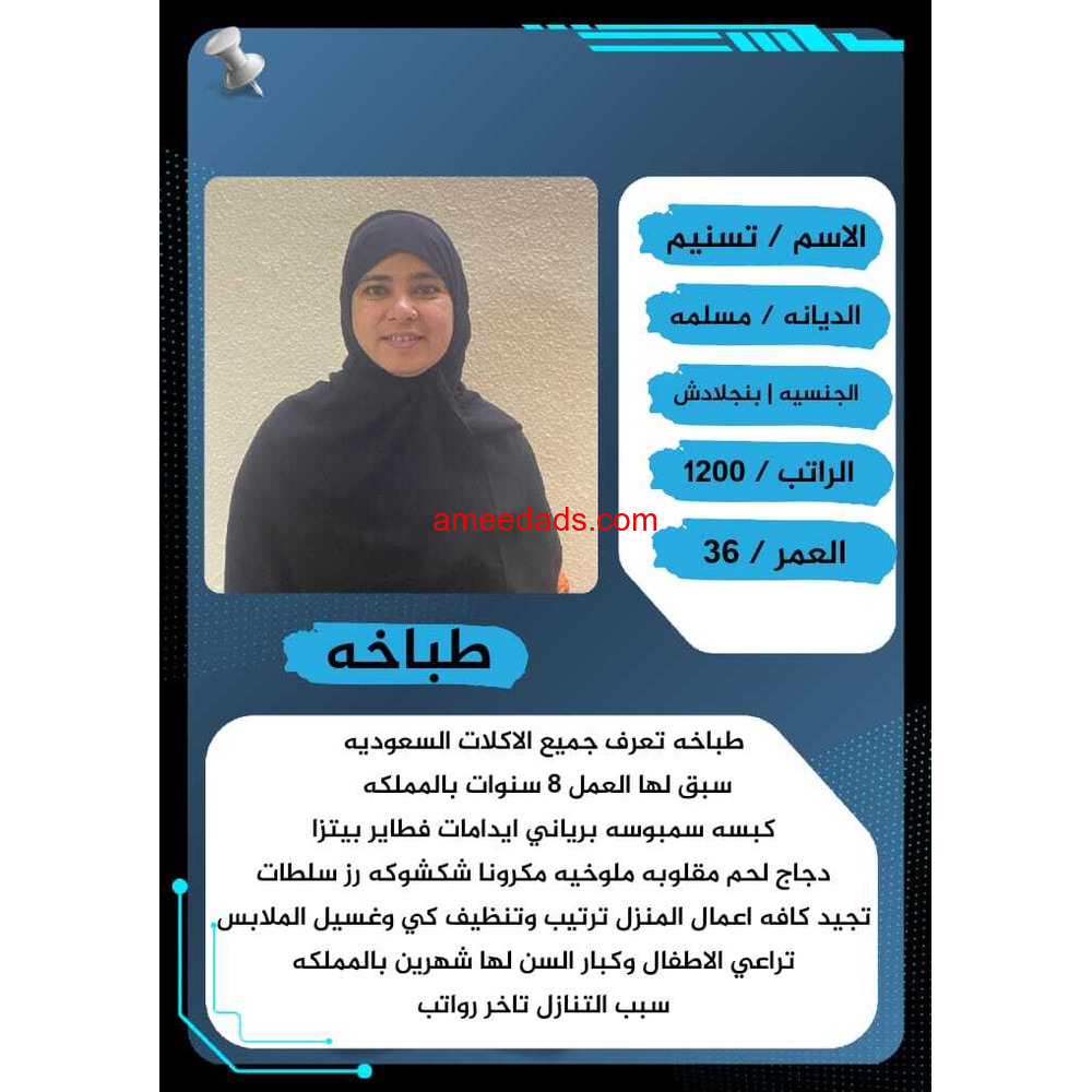 عاملات منزليه لتنازل بأفضل إلاسعار