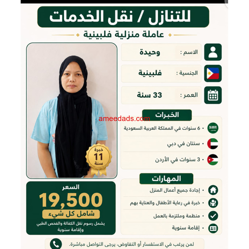 فلبينية ممتازة للتنازل 0592193792