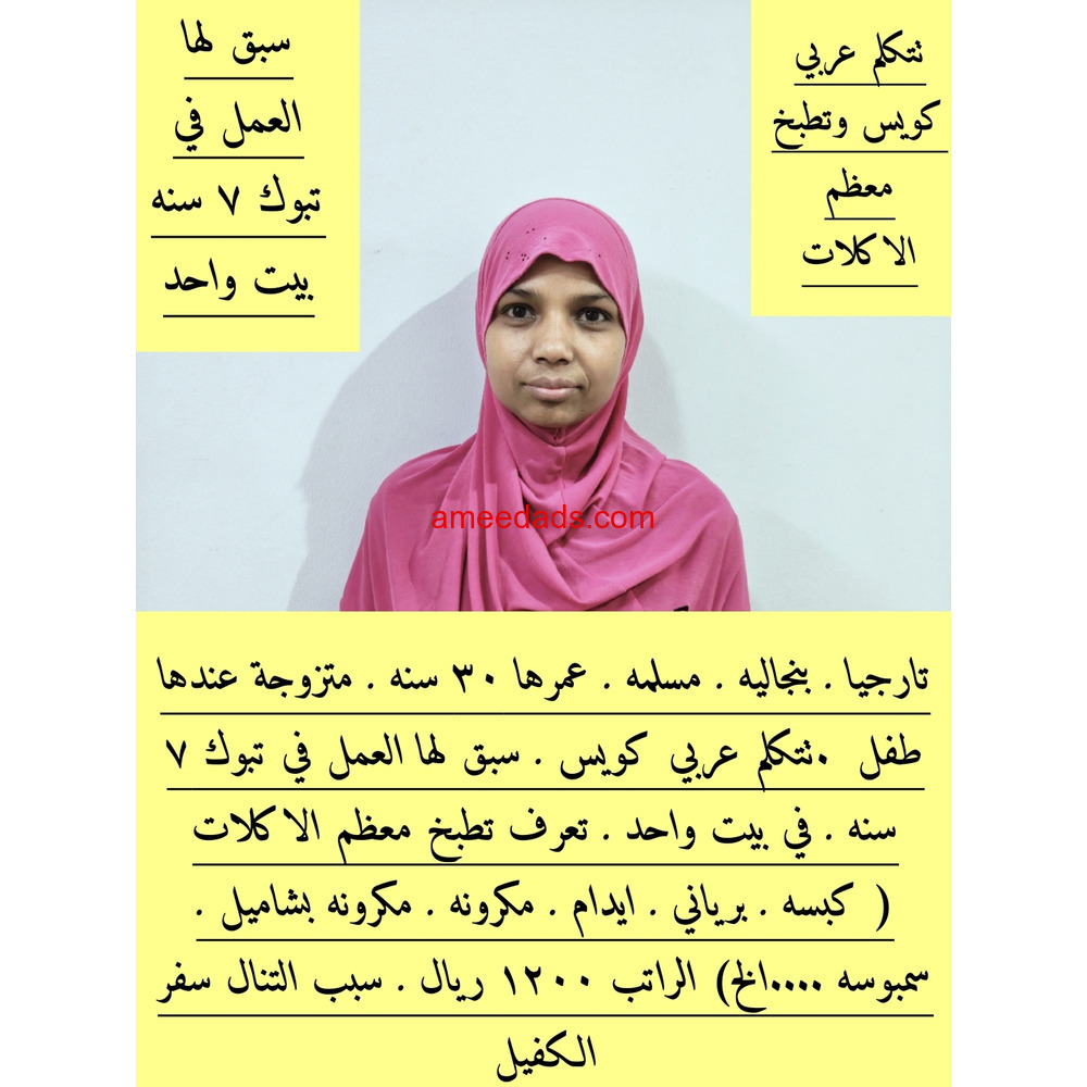 عاملات منزليه لتنازل بأفضل إلاسعار