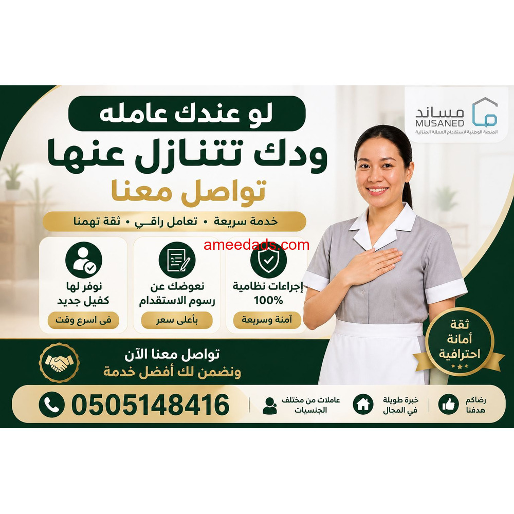عندك عامله ودك تتنازل عنها تواصل معنا