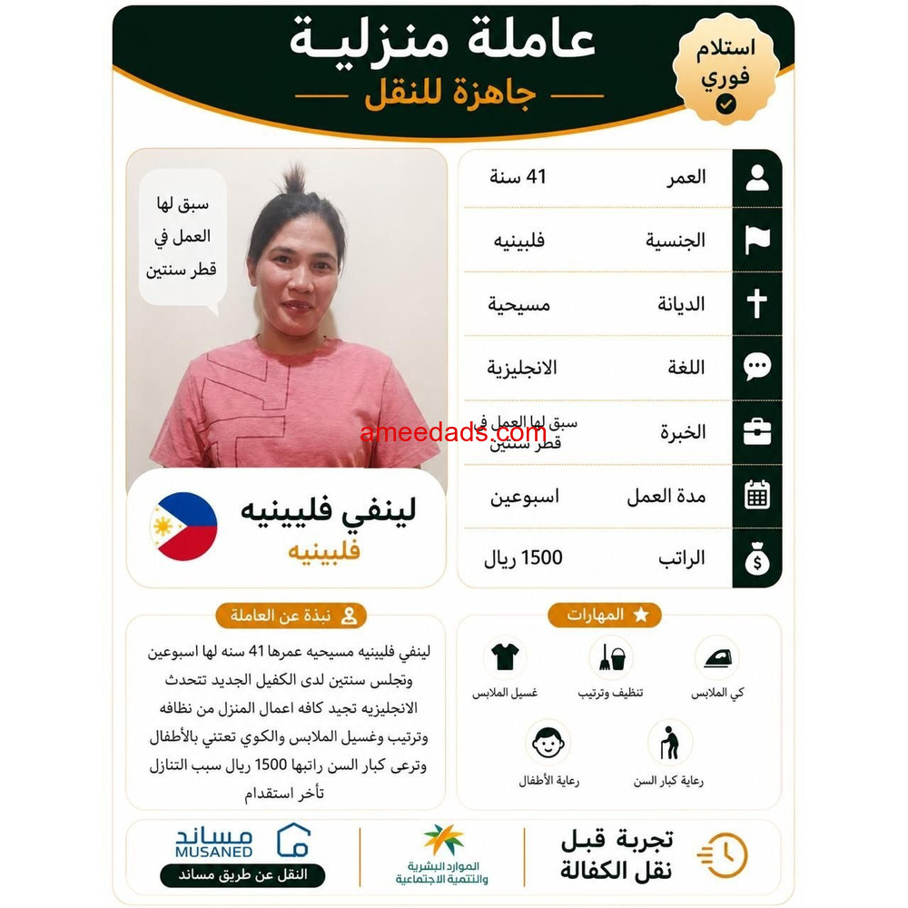 عاملات منزلية للتنازل