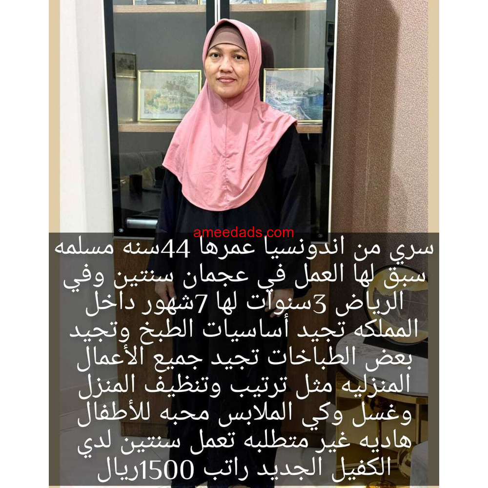 اندنسيا ممتازه طباخه0508538554