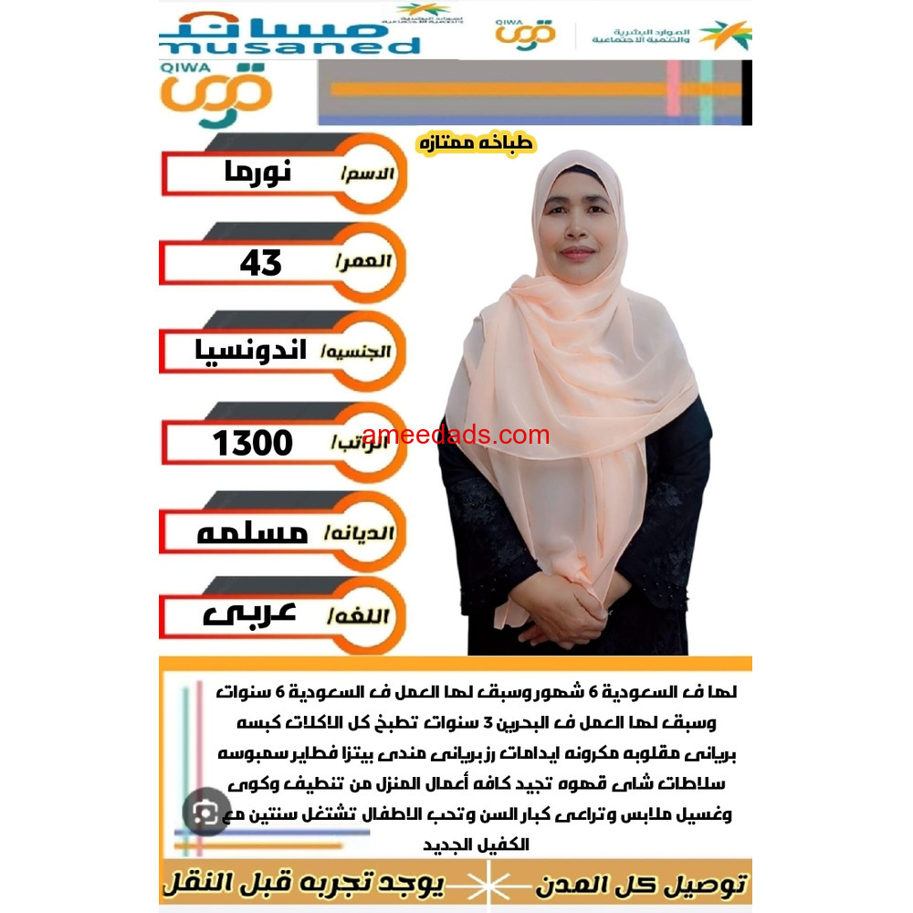اندونيسية طباخة ممتازة 0595265298