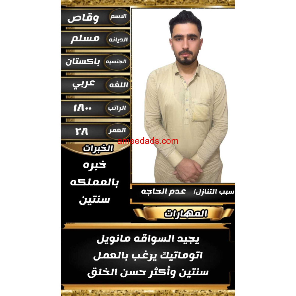سائق باكستاني للتنازل...0595265298