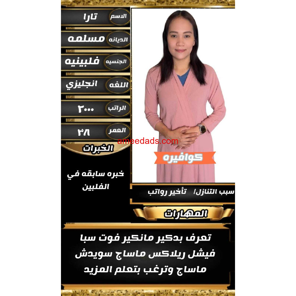 كوافيرات ممتازة مرة0578215429