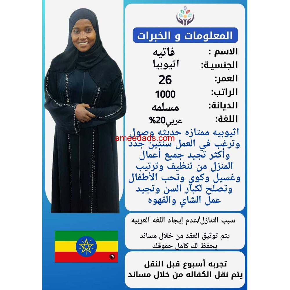 الرياض شغالات ممتازه بالتنظيف