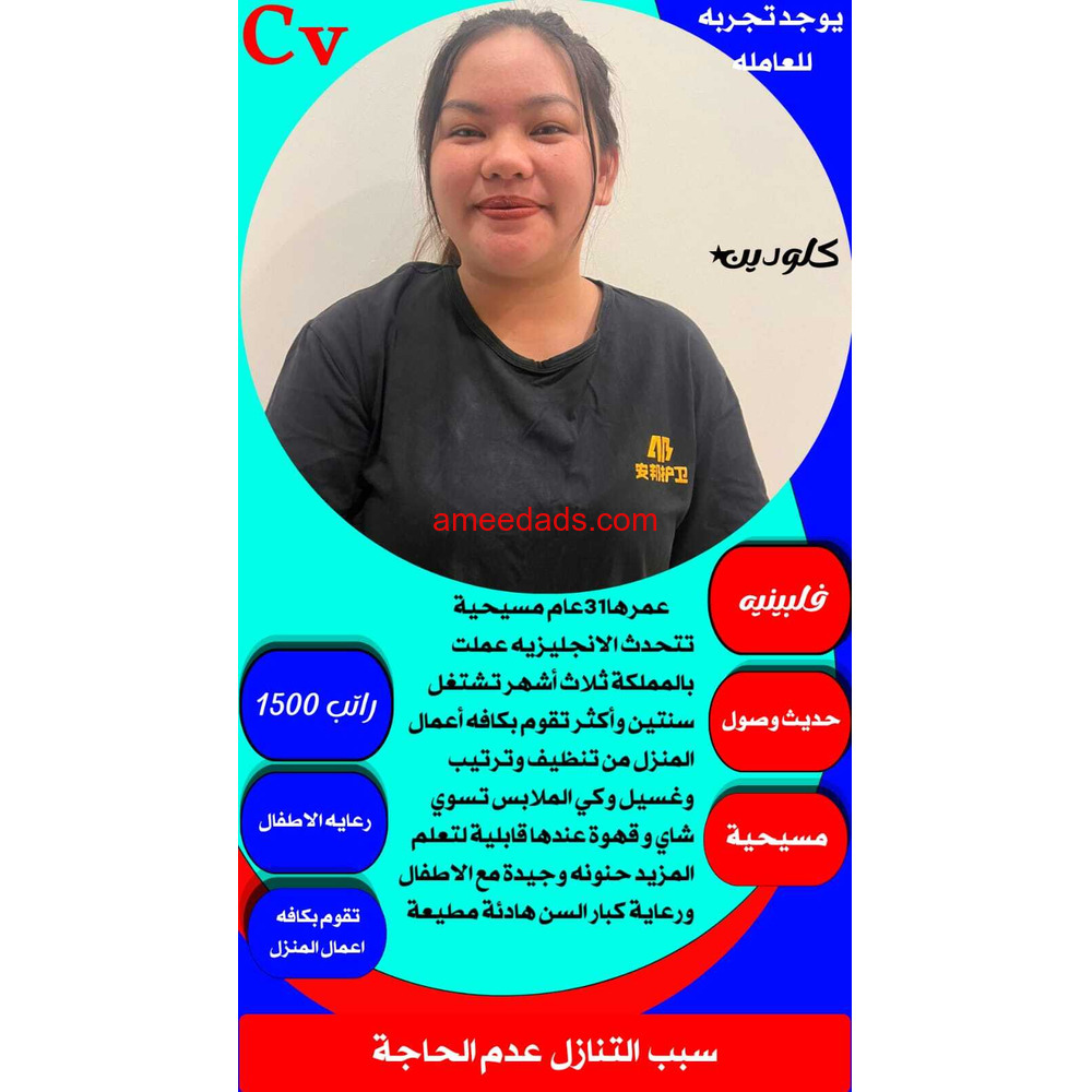 عاملات ممتازين للتواصل 0533891757