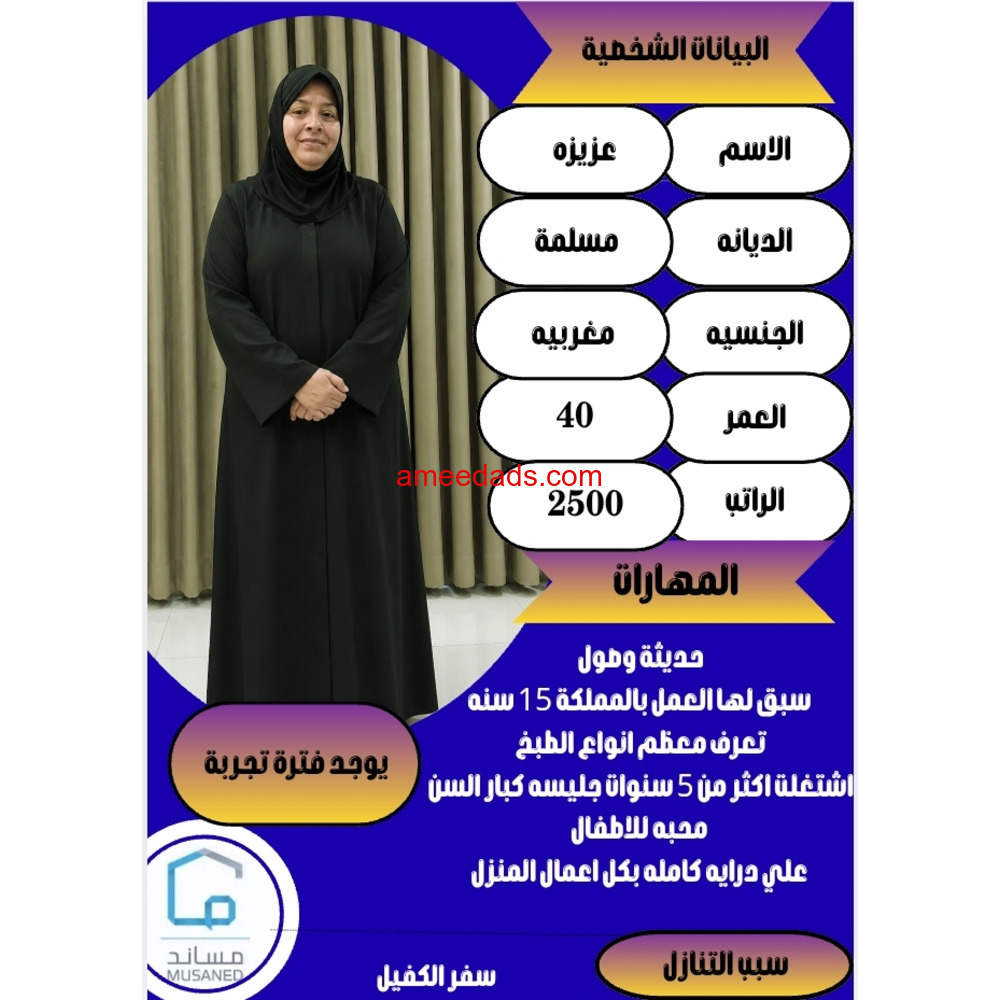 عاملات منزلية وطباخات من جميع الجنسيات
