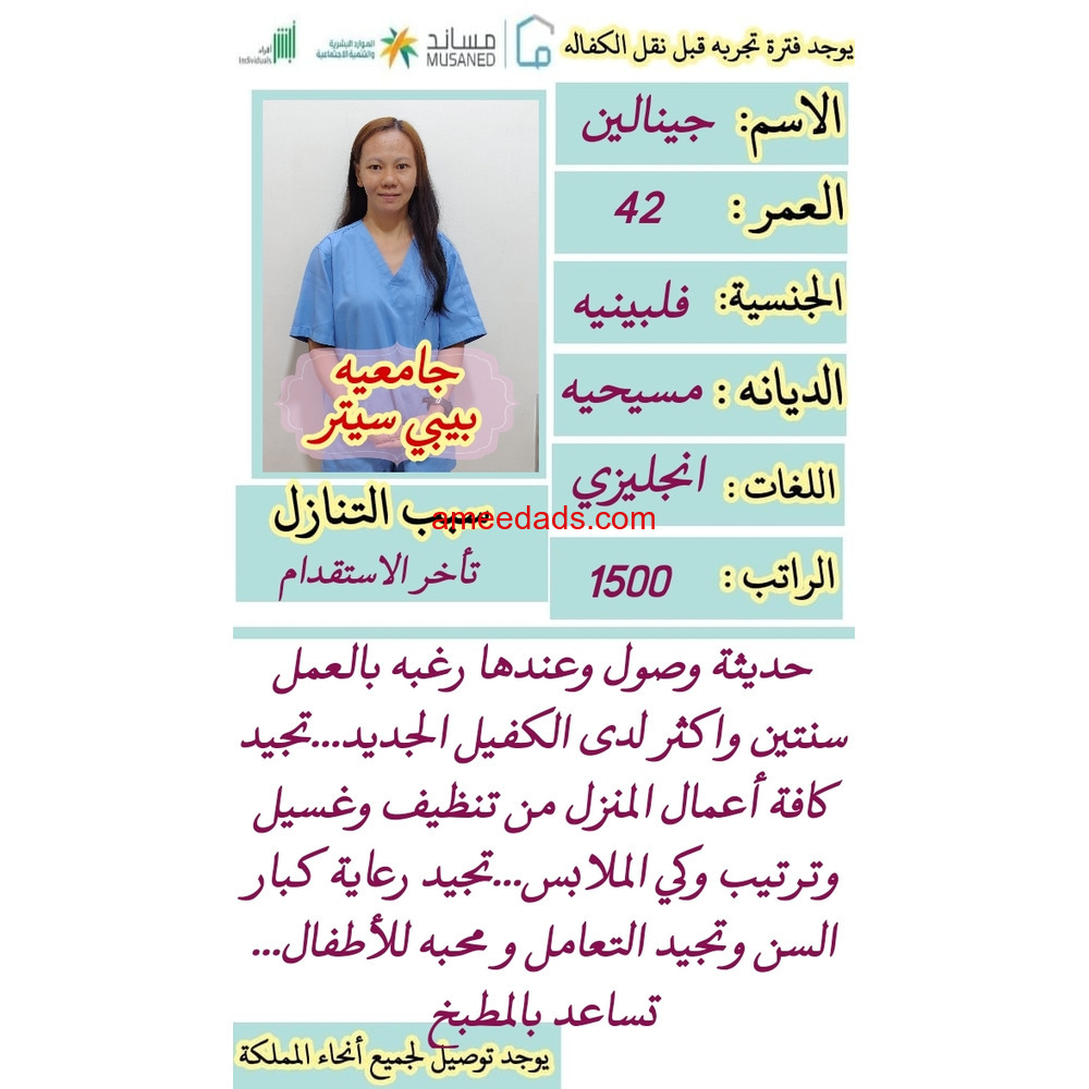 فلبينيه جامعيه 0562989719