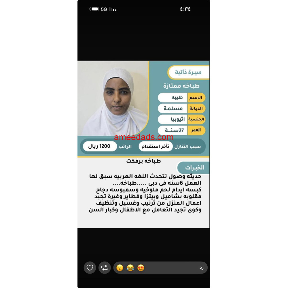 اثيوبيا طباخه ممتازه 0562989719