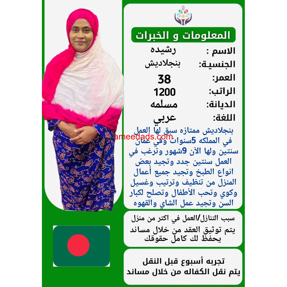بنجلادش ممتازه 0562989719