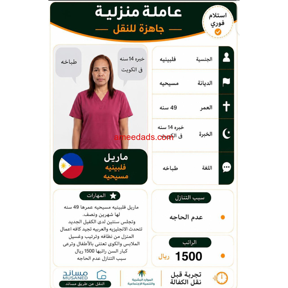 فلبينية طباخة ممتازة للتنازل 0592193792