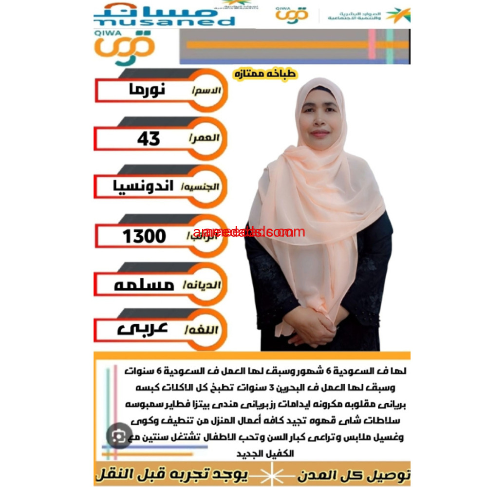 اندونيسية طباخة ممتازة 0592193792