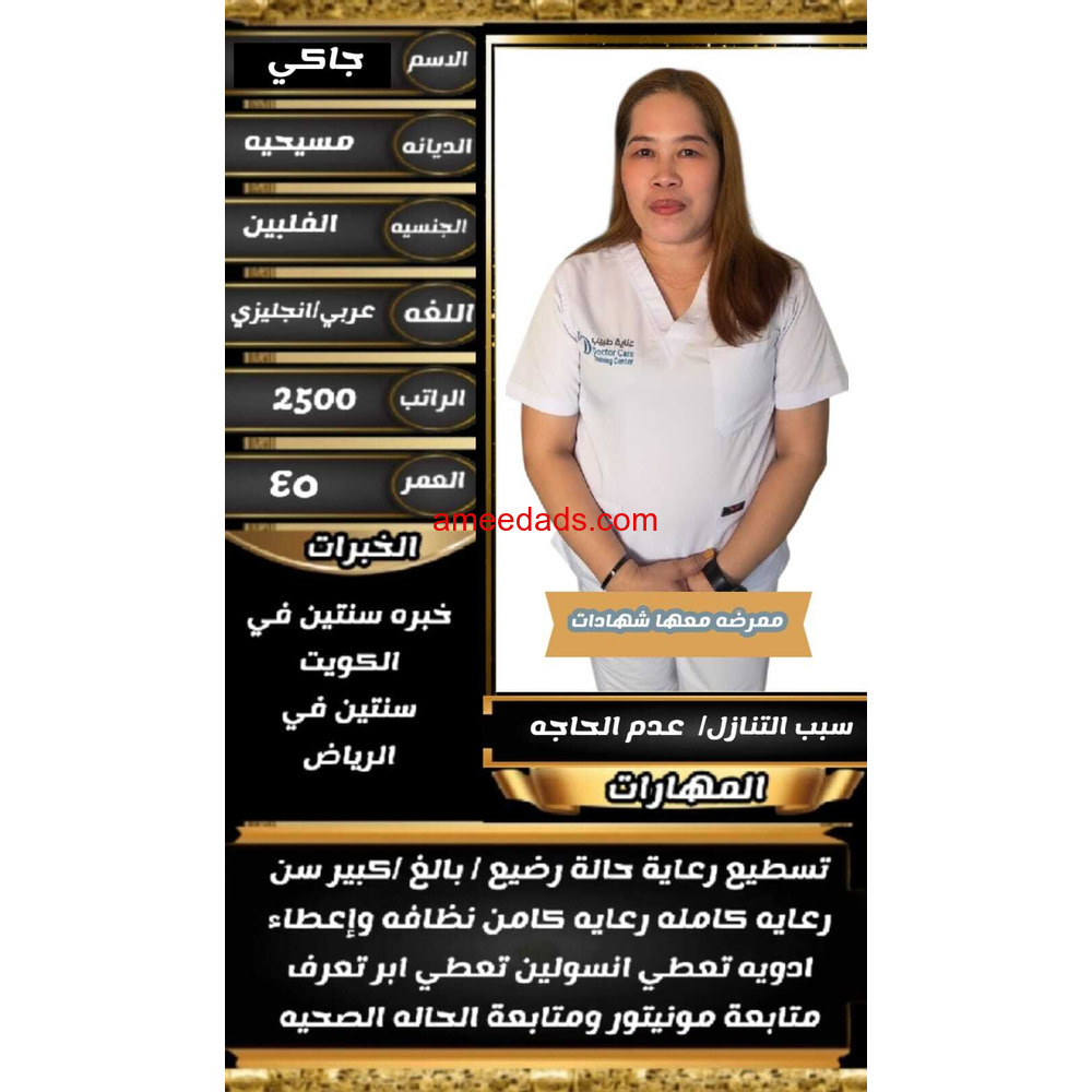 كير جيفر وممرضه وكوافيرة تجيد السواقه للتنازل متاح تجربه قبل النقل