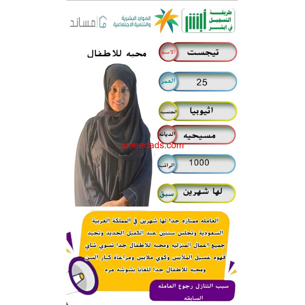 عاملات منزليه وطباخات وسائقين للتنازل بأفضل مكاتب الرياض