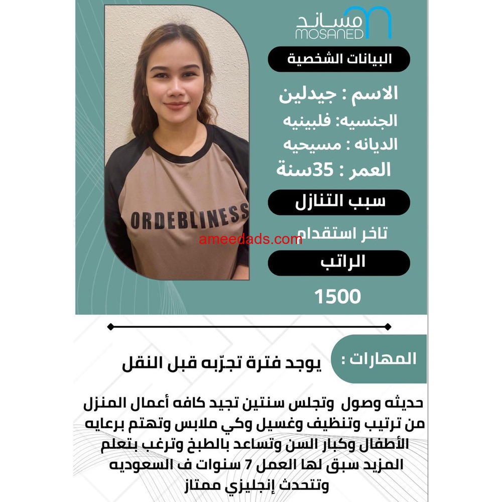 عاملات منزليه وطباخات وسائقين للتنازل بأفضل مكاتب الرياض