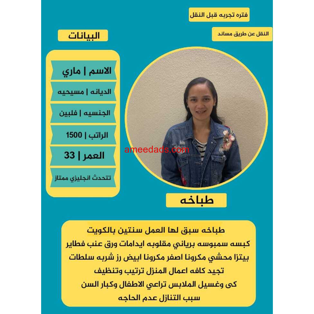 عاملات منزليه وطباخات وسائقين للتنازل بأفضل مكاتب الرياض