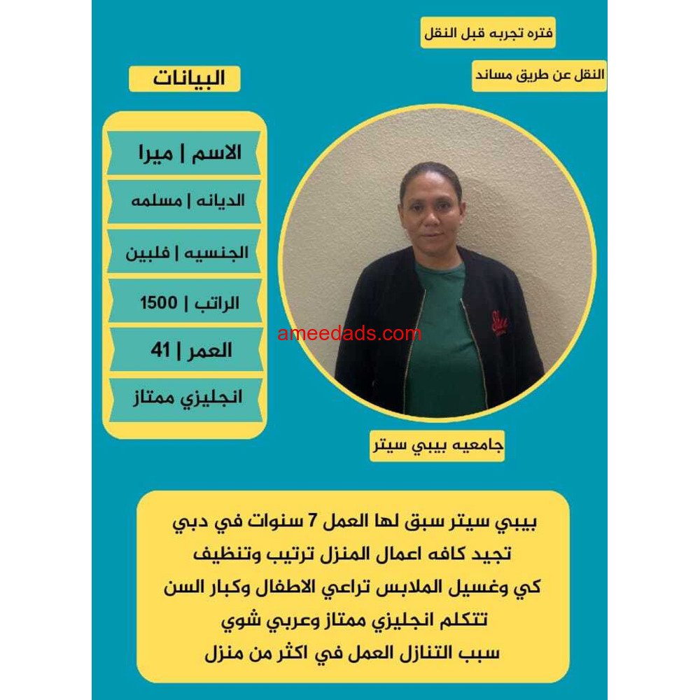 فلبينية جامعية بيبي سيتر ممتازة 0595265298