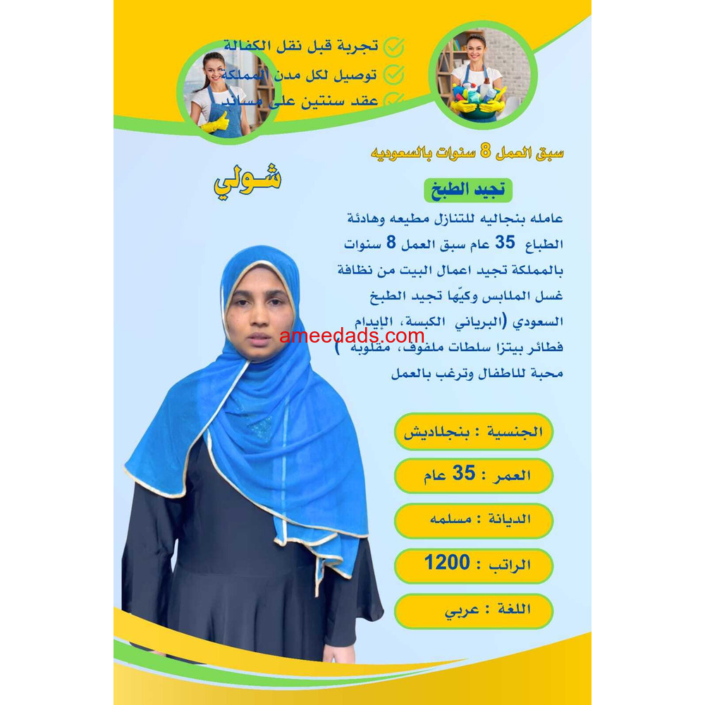 بنجلاديشية طباخة ممتازة 0595265298