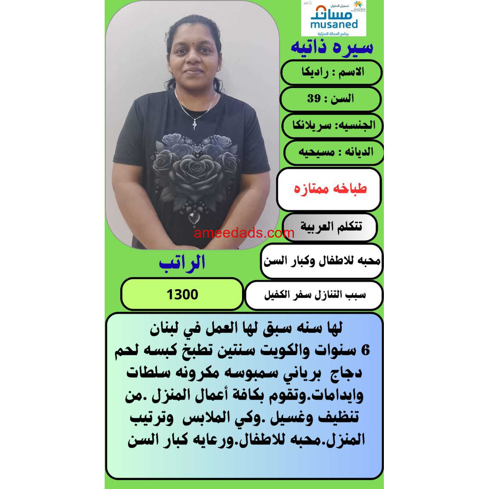 سيريلانكا طباخةمرة0578215429