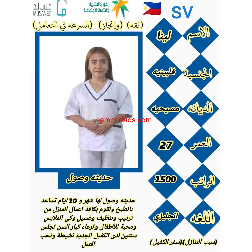 فلبينيات ممتازة 0578215429