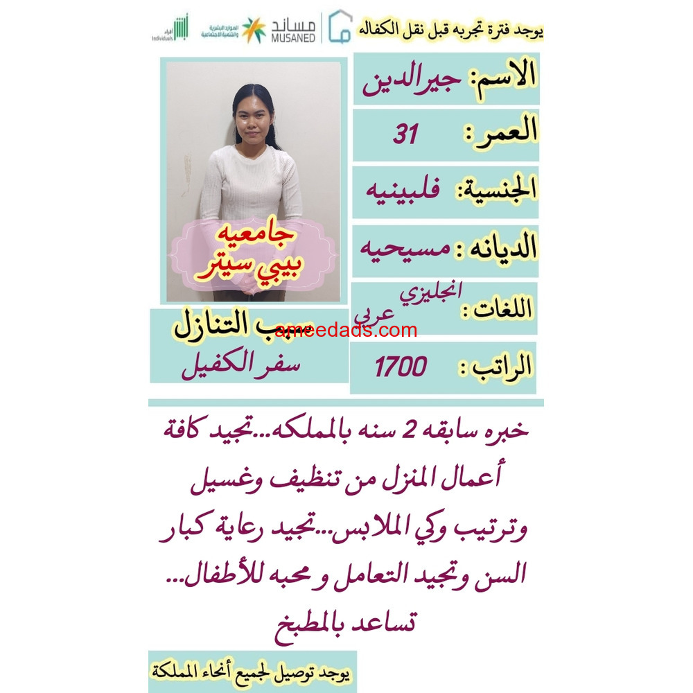 بيبى سيتر جامعيه للتنازل https://wa.me/966568552065 للتواصل واتساااب  ☝️