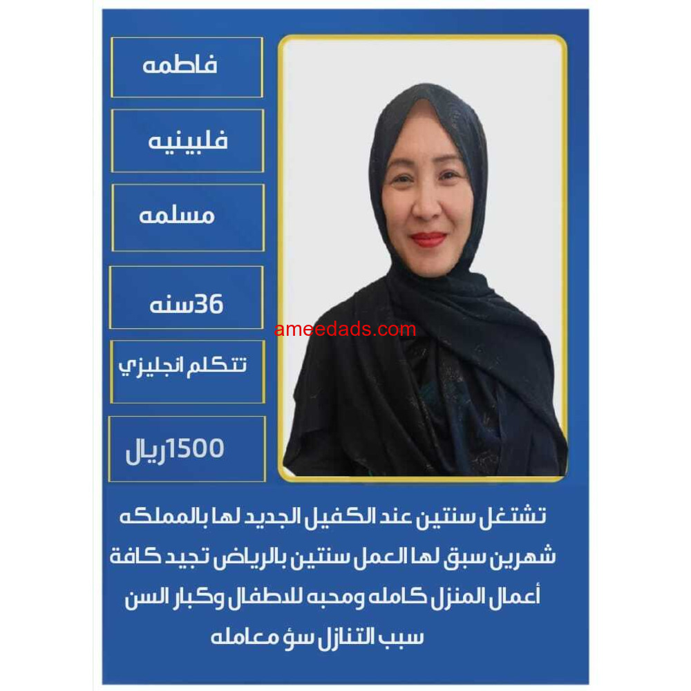 فلبينيه ممتازة للتنازل. تجربه اسبوع قبل النقل