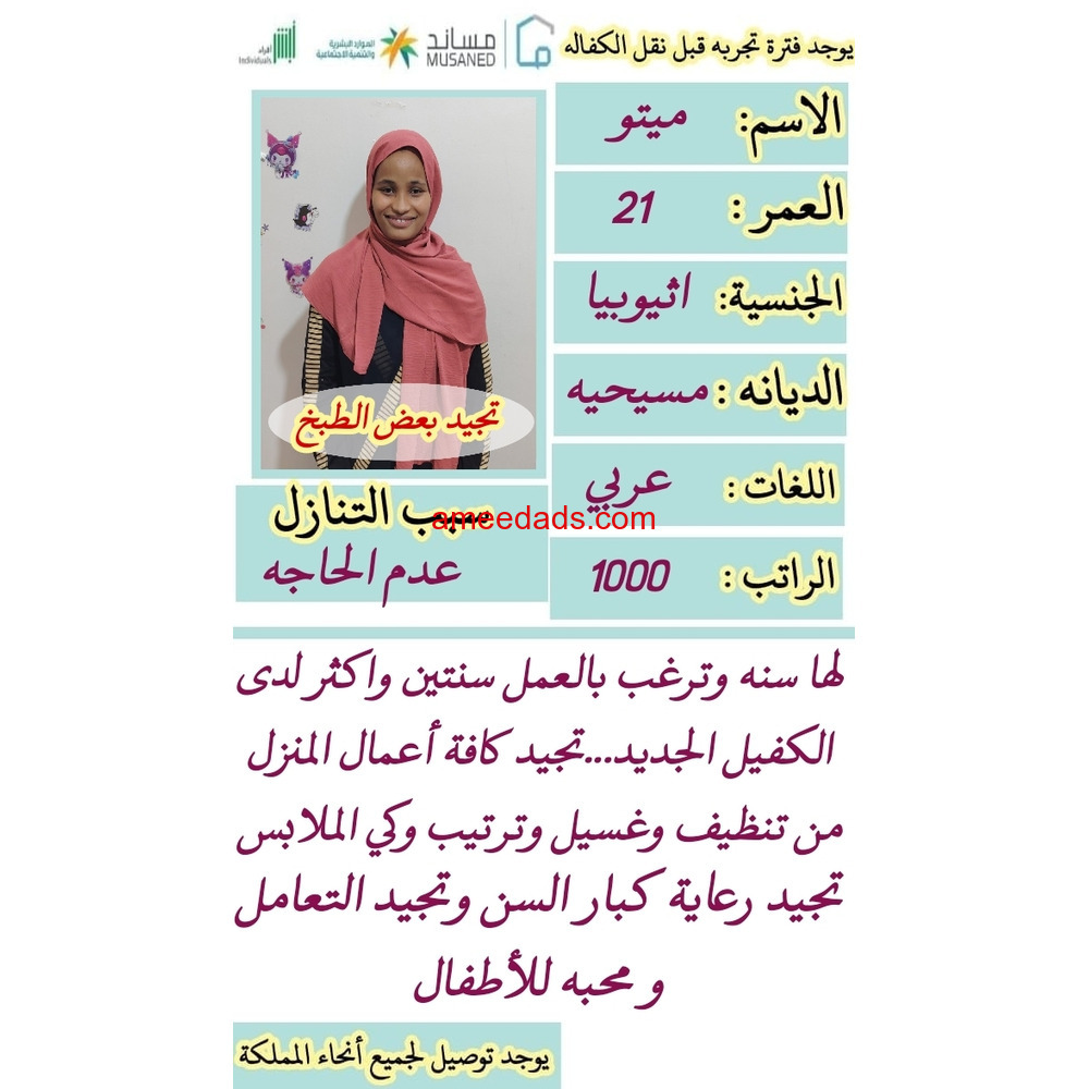 خادمه للتنازل من جميع الجنسيات لتواصل واتساب 0550860739