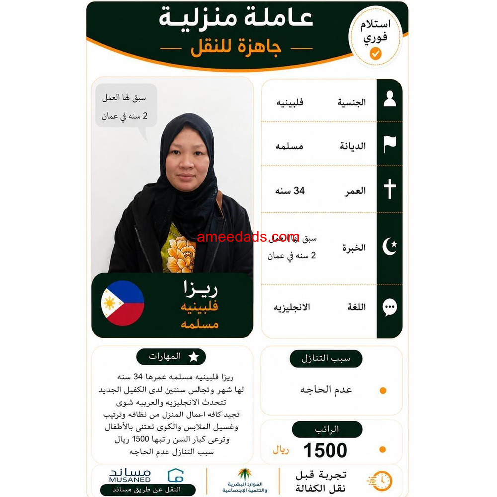 فلبينيه ممتازه للتنازل للتواصل 0576964308