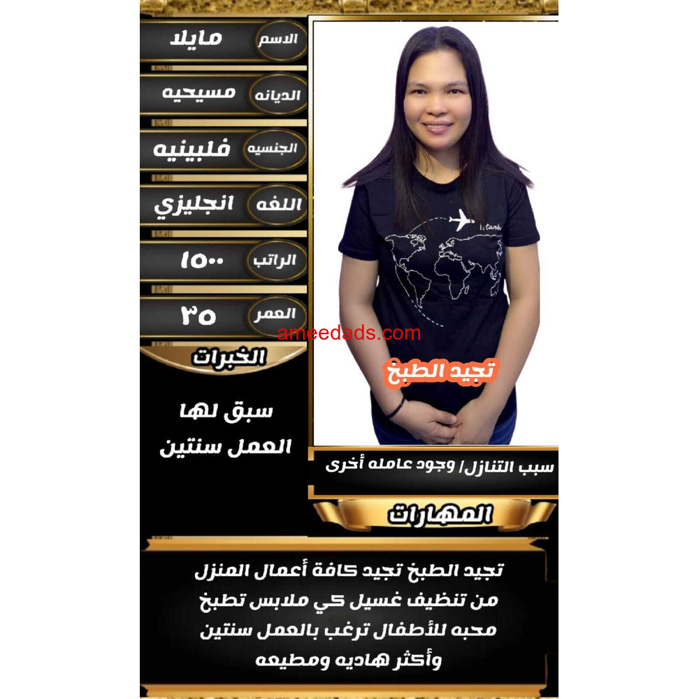 فلبينيه ممتازه للتنازل للتواصل 0576964308
