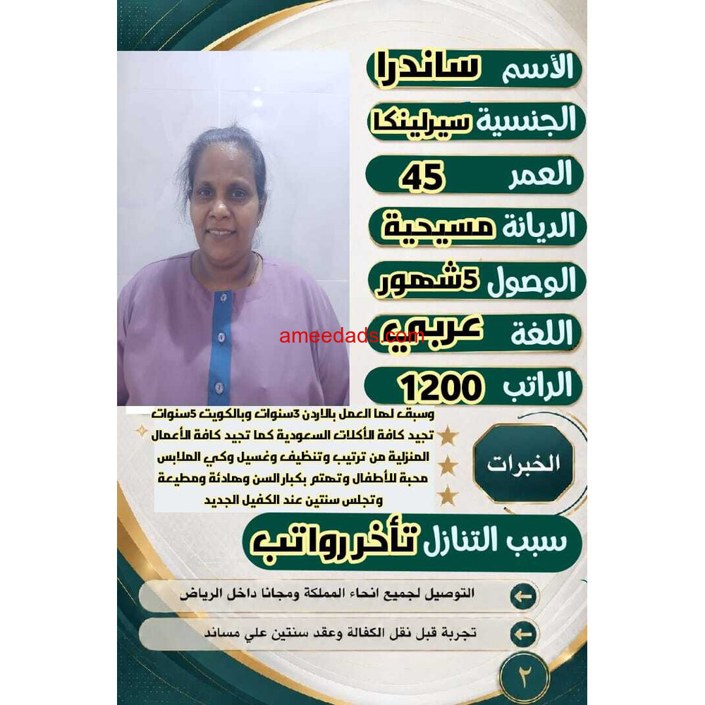 سيرلانكية طباخة ممتازة للتنازل 0595265298