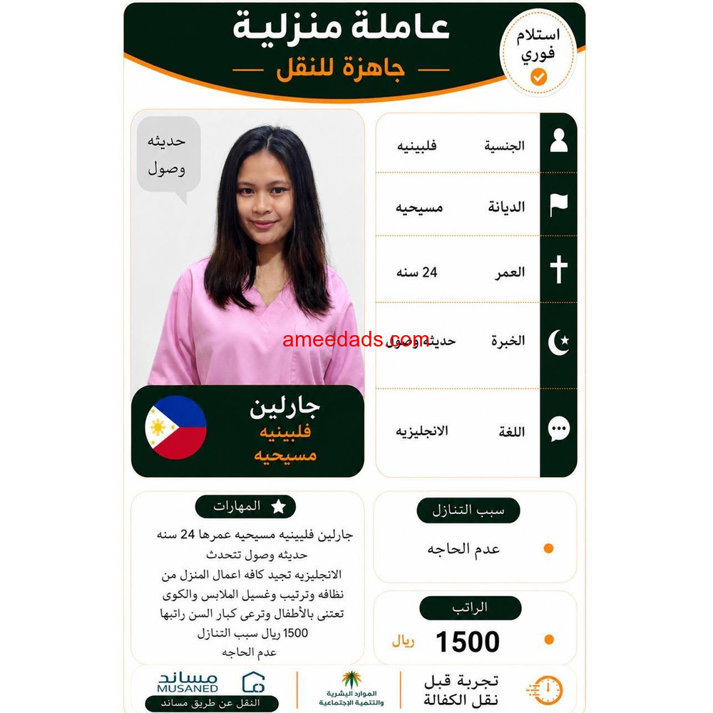 فلبينية ممتازة للتنازل 0595265298