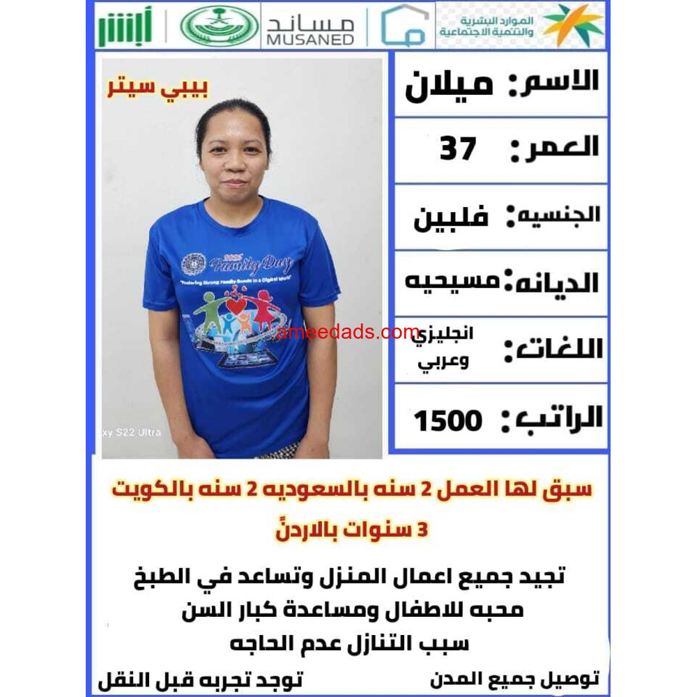 فلبينية بيبي سيتر ممتازة 0595265298
