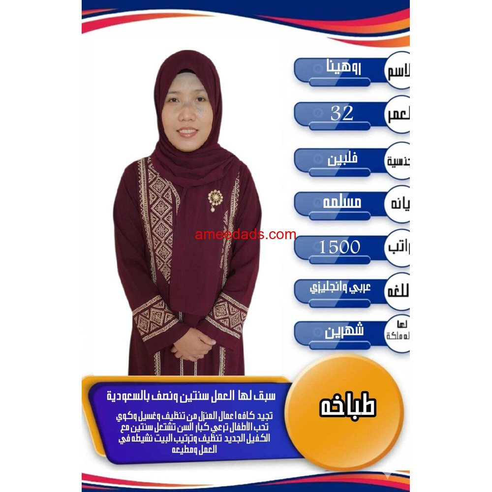 فلبينيه طباخة ممتازة للتنازل 0595265298