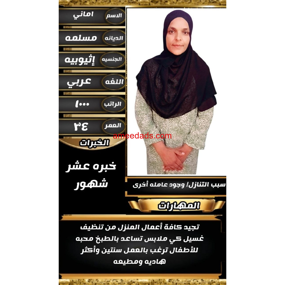 عاملات منزلية للتنازل