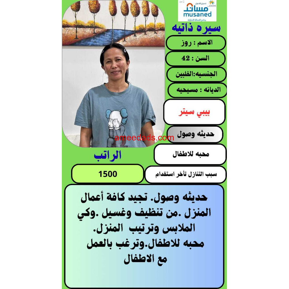 بيبي سيتر للتنازل ونقل كفاله 0539240541