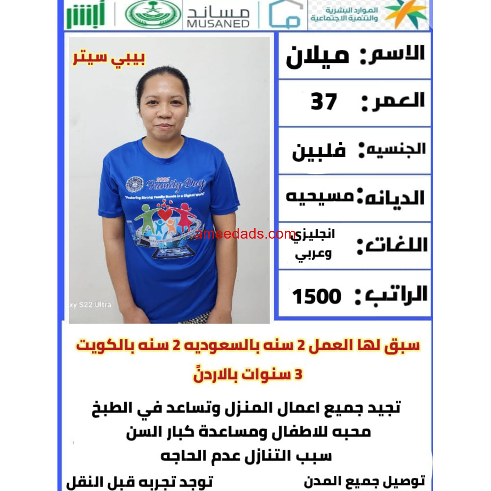 فلبينية بيبى سيتر ممتازة 0592193792