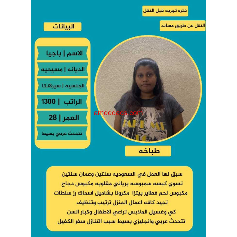 سيرلانكية طباخة ممتازة للتنازل 0595265298