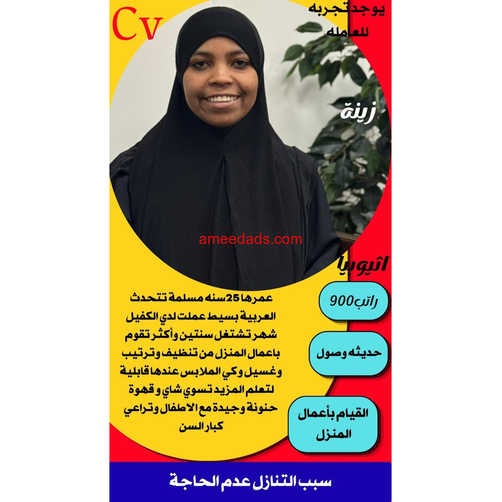 عاملات منزلية للتنازل