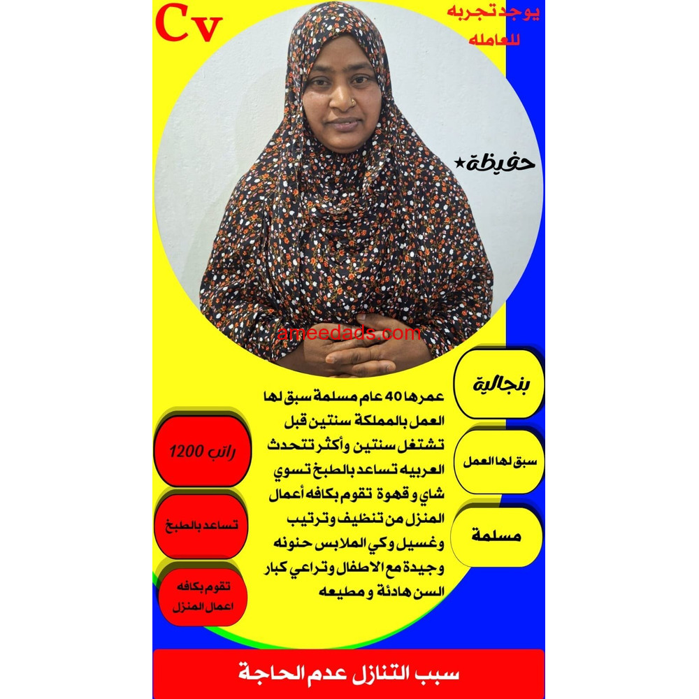 بنجاليات للتنازل مسلمات للتنازل محبين للاطفال وكبار السن