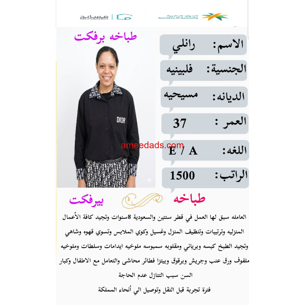 فلبينية طباخة ممتازة 0592193792