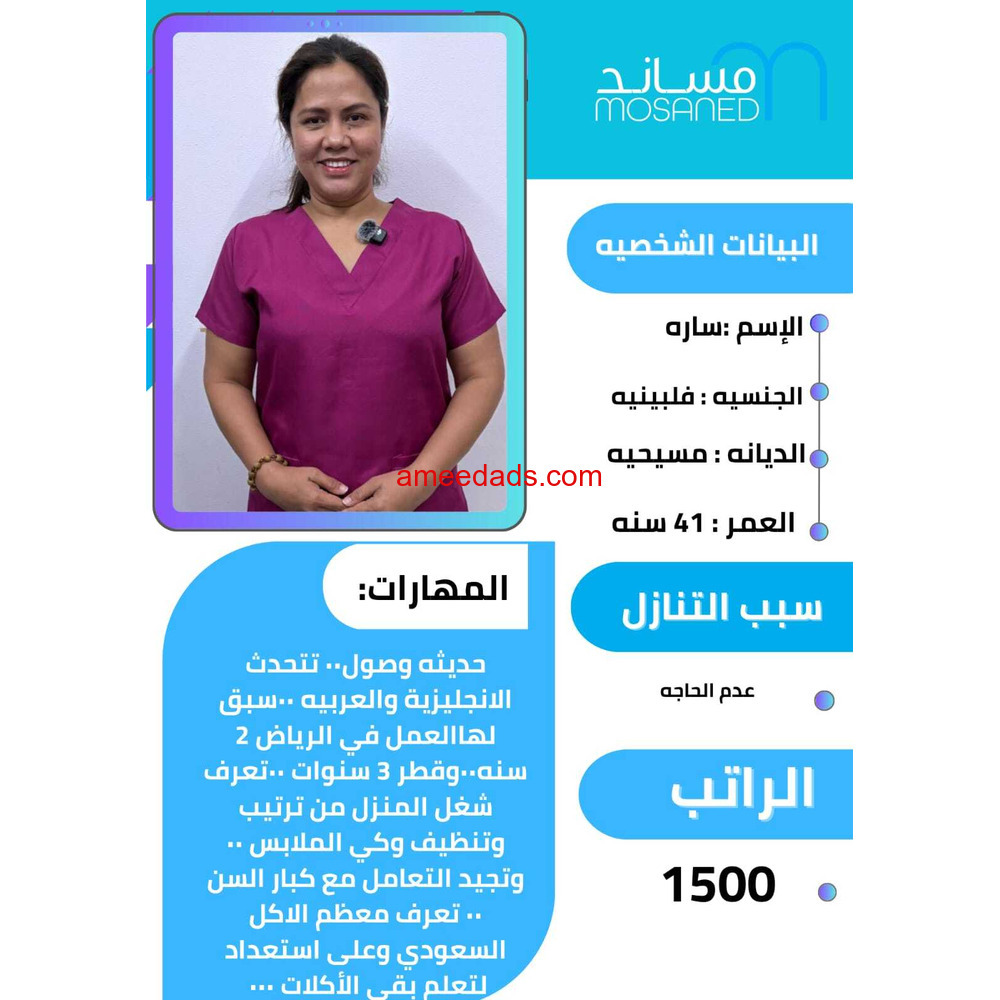 فلبينيات ممتازة 0578215429
