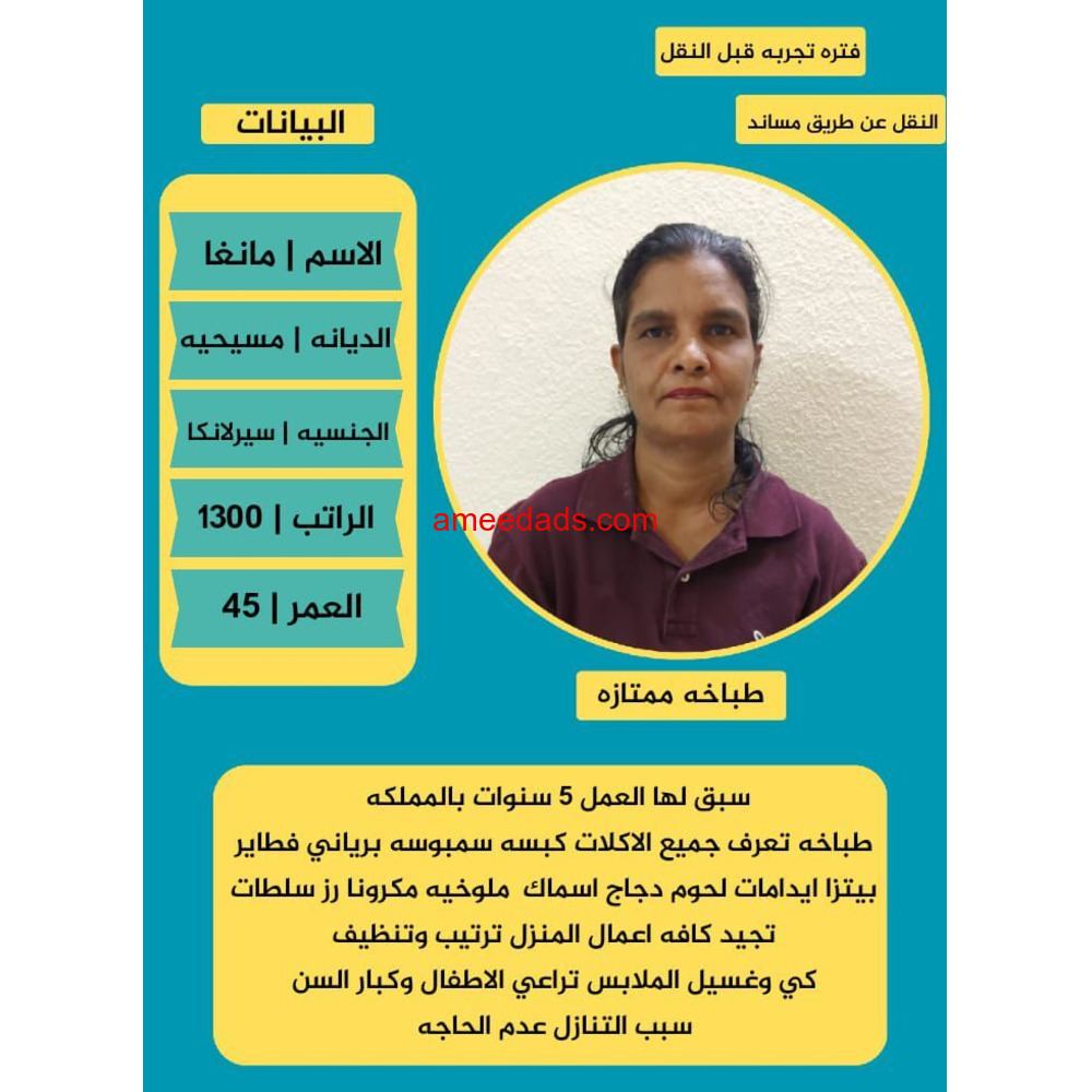سيريلانكا طباخةمرة0578215429