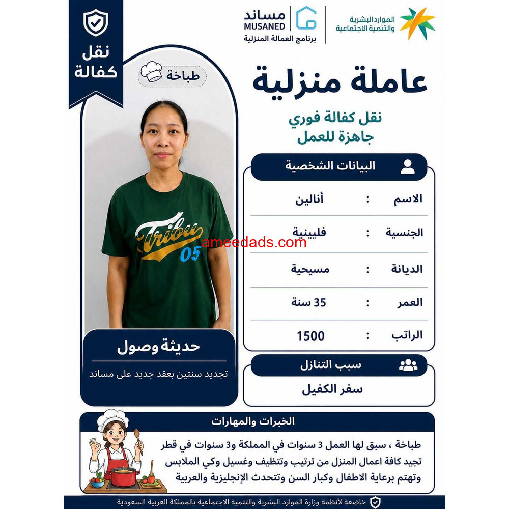 خادمه للتنازل من جميع الجنسيات لتواصل واتساب 0550860739