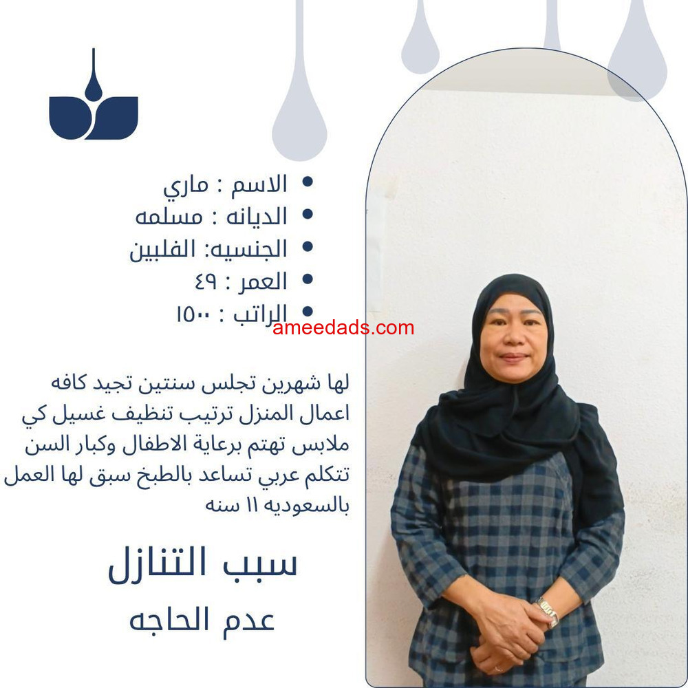 فلبينيه ممتازة للتنازل تواصل واتساب 966568552065